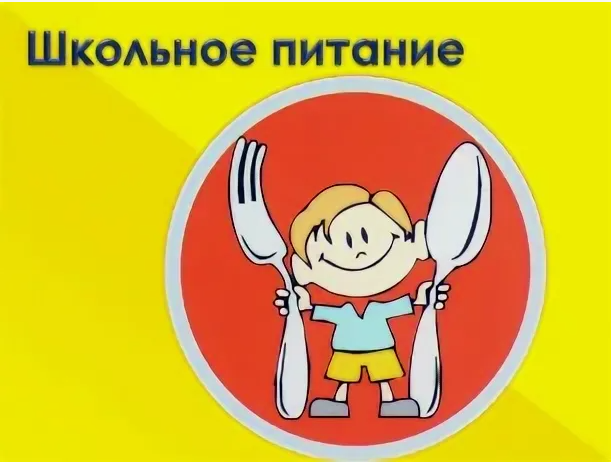 Питание обучающихся.