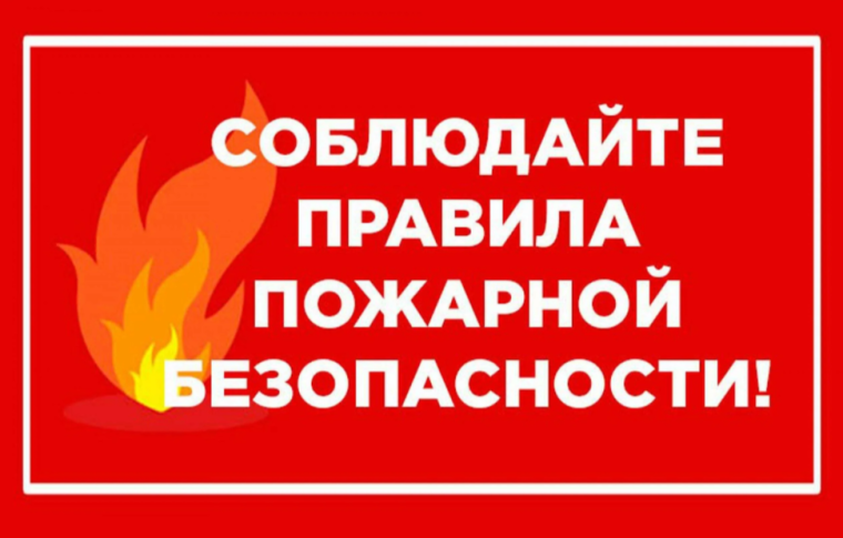 Основные требования пожарной безопасности в жилых помещениях.